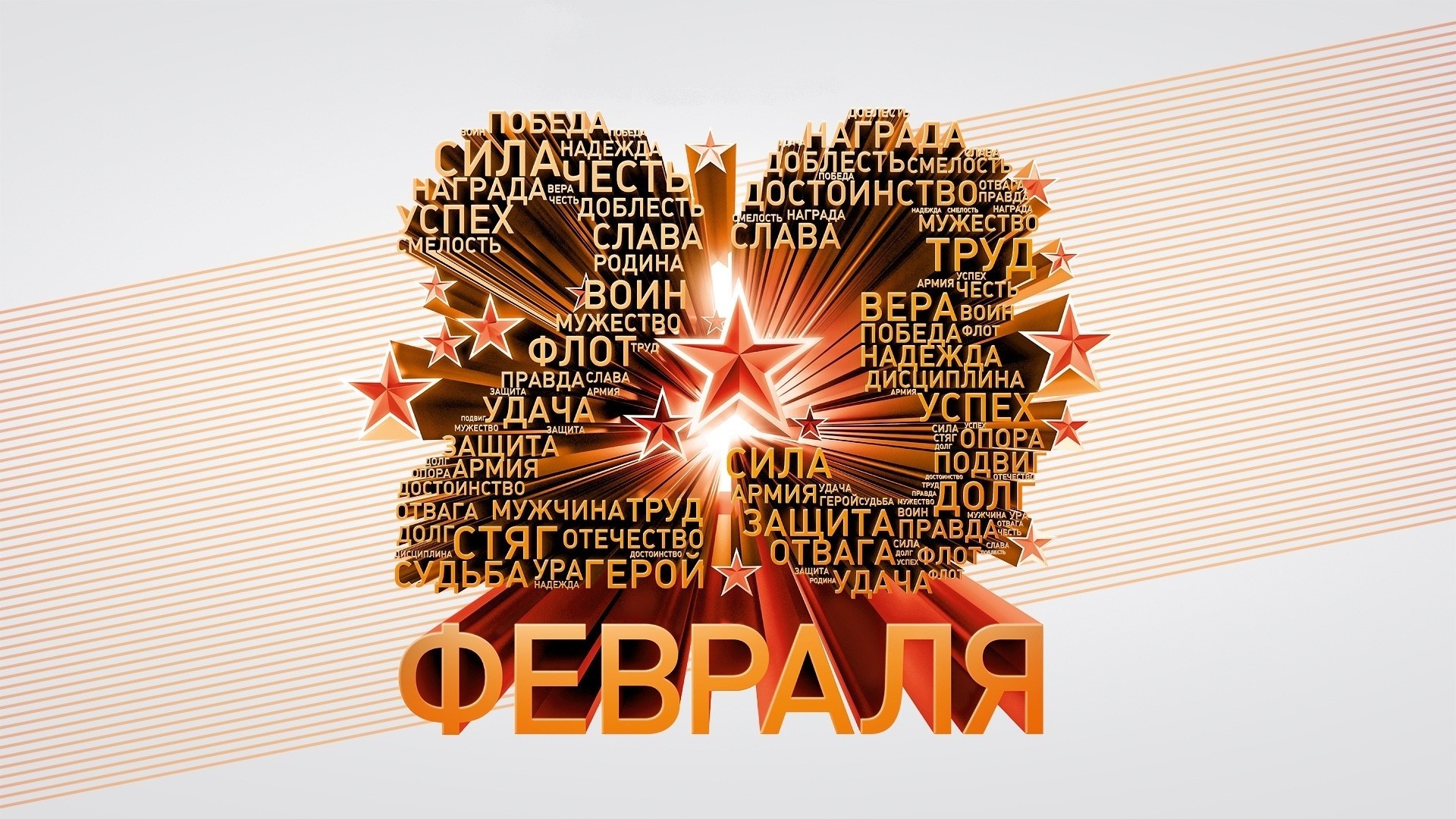 february 23 illustration desktop vector design abstract retro paper text
